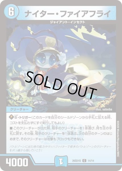 画像1: ナイターファイアフライ/【水文明】《26SD1Q 14/14》 (1)