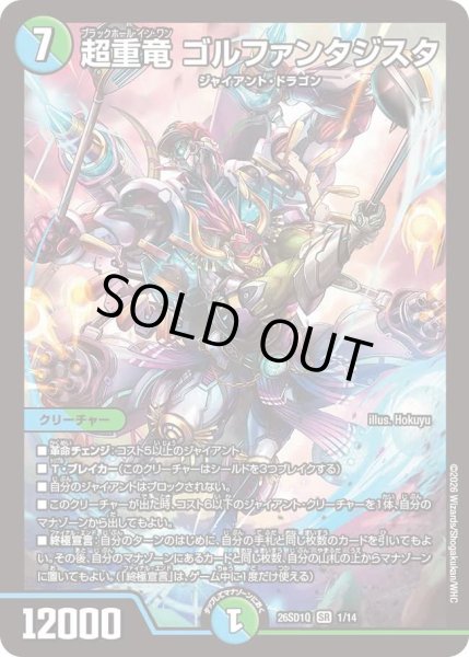 画像1: 超重竜ゴルファンタジスタ/【レインボー】《26SD1Q 1/14》 (1)