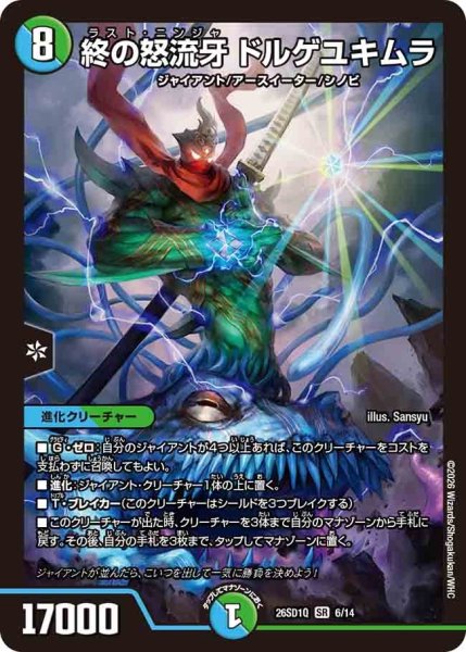 画像1: 終の怒流牙ドルゲユキムラ/【レインボー】《26SD1Q 6/14》 (1)