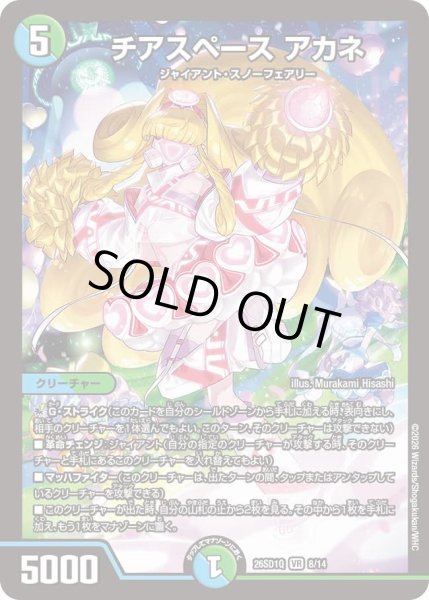 画像1: チアスペースアカネ/【レインボー】《26SD1Q 8/14》 (1)