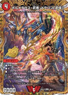 スリーブ『[GP2024-1st]ボルメテウス・武者・ドラゴン「武偉」』 販売