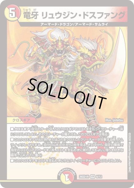 画像1: 竜牙リュウジンドスファング/【レインボー】《26SD1R 6/12》 (1)