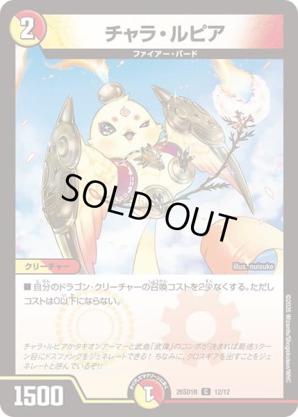 画像1: チャラルピア/【レインボー】《26SD1R 12/12》 (1)