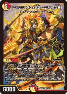 ボルメテウス武者ドラゴン「武偉」/【火文明】《26SD1R 1/12》 - メル
