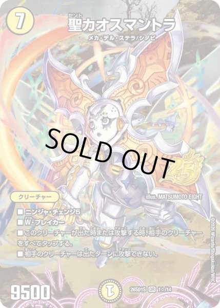 画像1: 聖カオスマントラ/【光文明】《26SD1S 1☆/14》 (1)