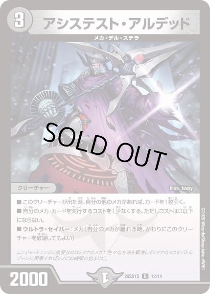 画像1: アシステストアルデッド/【闇文明】《26SD1S 12/14》 (1)