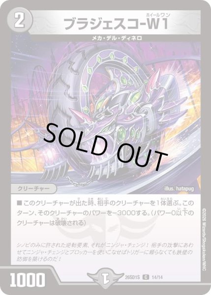 画像1: ブラジェスコ-W1/【闇文明】《26SD1S 14/14》 (1)