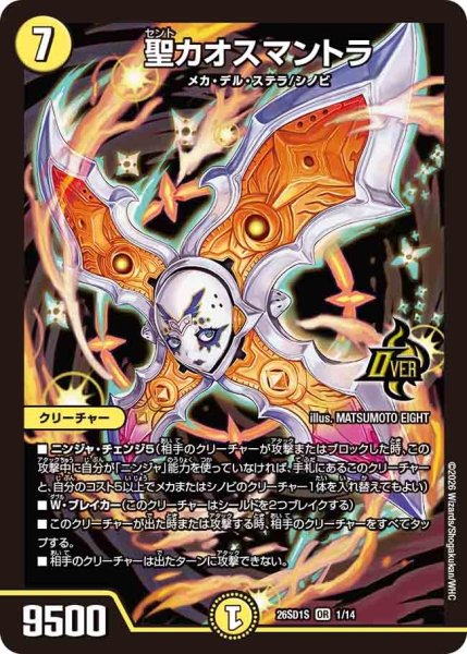 画像1: 聖カオスマントラ/【光文明】《26SD1S 1/14》 (1)
