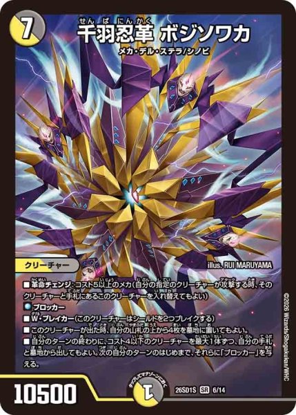画像1: 千羽忍革ボジソワカ/【レインボー】《26SD1S 6/14》 (1)
