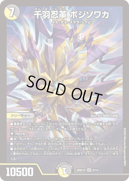 画像1: 千羽忍革ボジソワカ/【レインボー】《26SD1S 6/14》 (1)