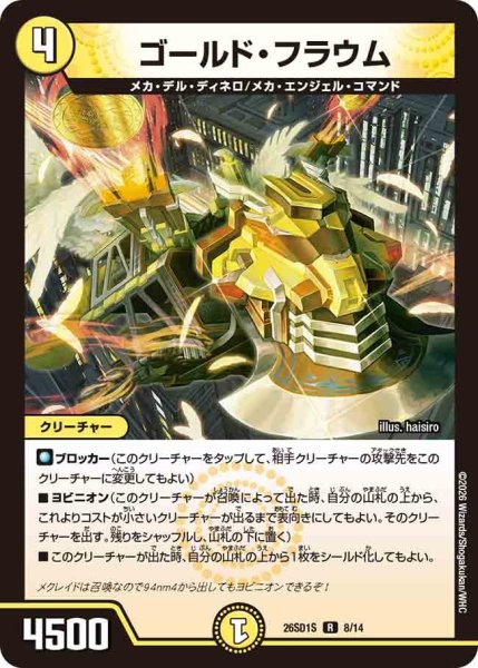 画像1: ゴールドフラウム/【光文明】《26SD1S 8/14》 (1)