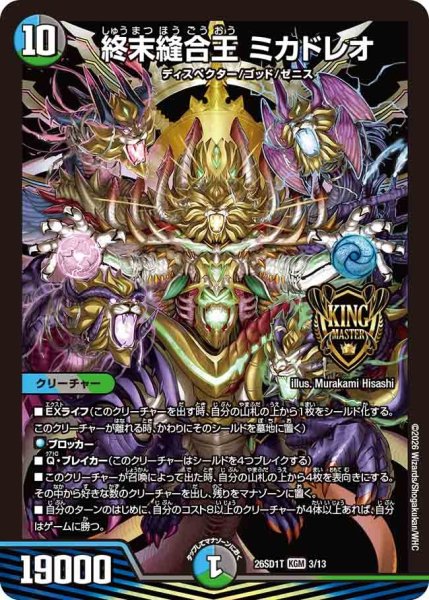 画像1: 終末縫合王ミカドレオ/【レインボー】《26SD1T 3/13》 (1)