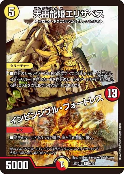 画像1: 天雷龍姫エリザベス/インビンシブルフォートレス/【レインボー】《26SD1U 9/12》 (1)