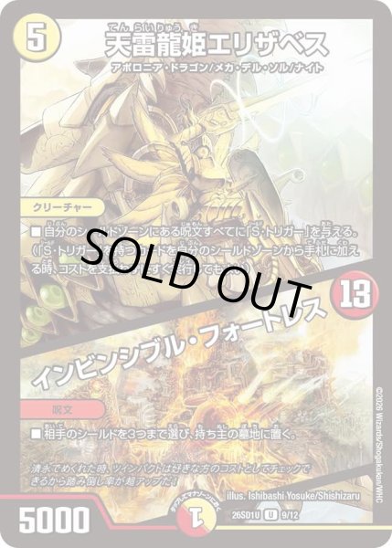 画像1: 天雷龍姫エリザベス/インビンシブルフォートレス/【レインボー】《26SD1U 9/12》 (1)