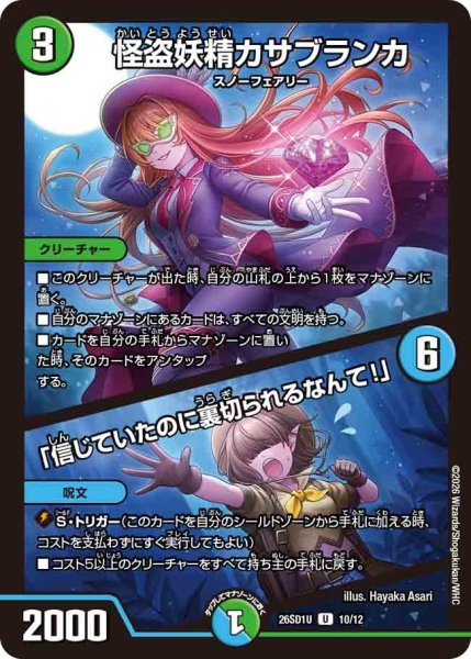 画像1: 怪盗妖精カサブランカ/「信じていたのに裏切られるなんて！/【レインボー】《26SD1U 10/12》 (1)