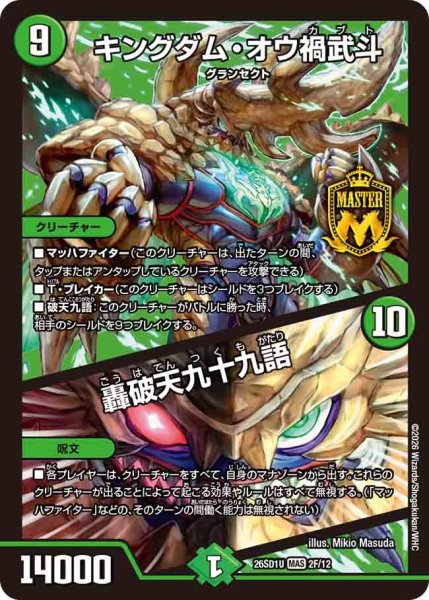 画像1: キングダムオウ禍武斗/轟破天九十九語/【自然文明】《26SD1U 2F/12》(デッキホイル版) (1)