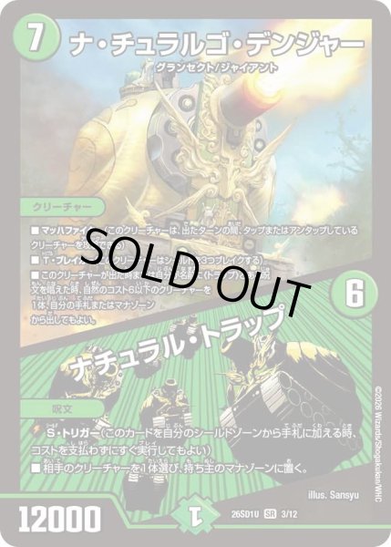 画像1: ナチュラルゴデンジャー/ナチュラルトラップ/【自然文明】《26SD1U 3/12》 (1)