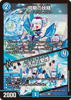 状態B］一音の妖精/【光文明】《DM25RP2 12/77》 ワンオンフェアリー
