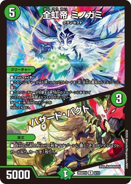 画像1: 全虹帝ミノガミ/ハザードパクト/【自然文明】《26SD1U 8/12》 (1)