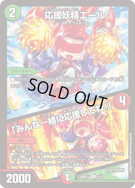 画像1: 応援妖精エール/「みんな一緒に応援してね！」/【レインボー】《26SD1V 9/12》 (1)