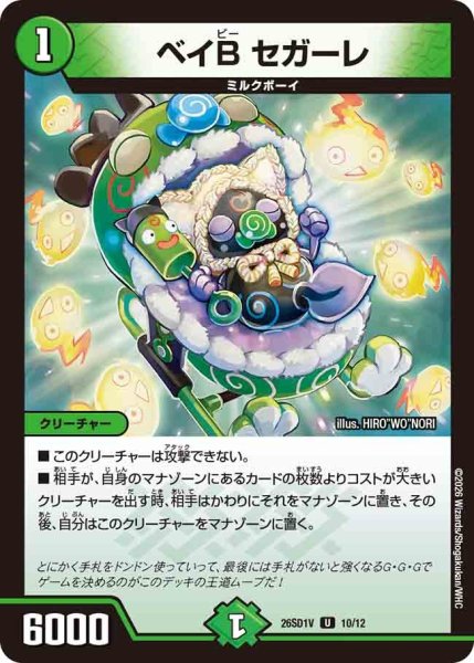 画像1: ベイBセガーレ/【自然文明】《26SD1V 10/12》 (1)