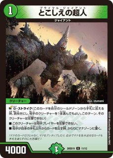 轟く邪道レッドゾーン/【火文明】《DM25RP3 DM1秘/DM1秘》 とどろく