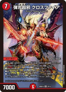 轟轟轟ブランド/【火文明】《24SD1 2/12》 ゴゴゴブランド 販売ページ