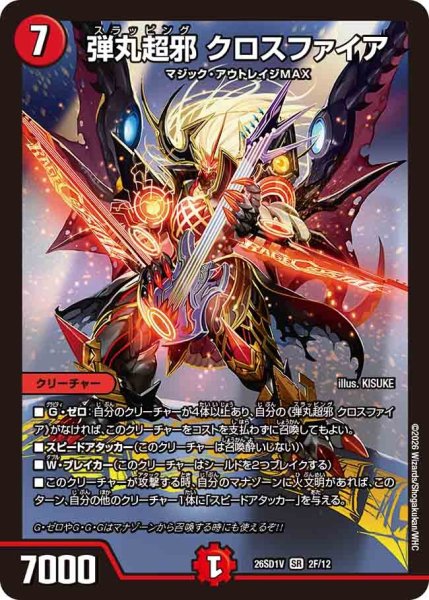 画像1: 弾丸超邪クロスファイア/【火文明】《26SD1V 2F/12》(デッキホイル版) (1)