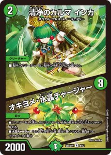 ベイBセガーレ/【自然文明】《26SD1V 10/12》 - メルカードデュエマ