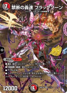 プレイマット『禁断の轟速ブラックゾーン』 販売ページ｜デュエマ通販