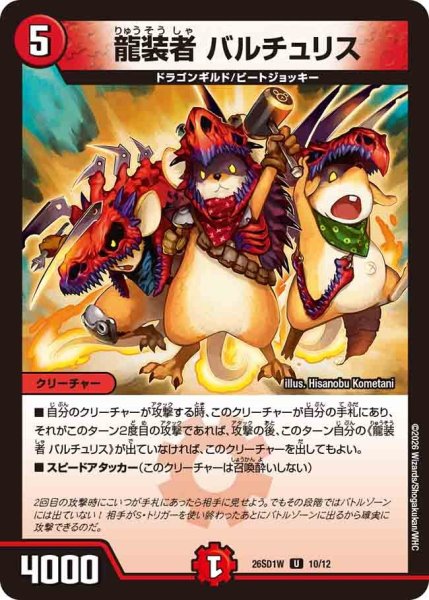 画像1: 龍装者バルチュリス/【火文明】《26SD1W 10/12》 (1)