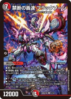 スリーブ『禁断の轟速ブラックゾーン』 販売ページ｜デュエマ通販