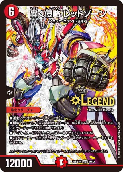 画像1: 轟く侵略レッドゾーン/【火文明】《26SD1W 2F/12》(デッキホイル版) (1)