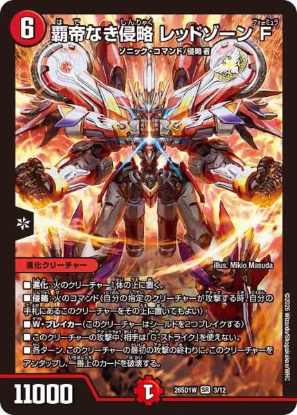 画像1: 覇帝なき侵略レッドゾーンF/【火文明】《26SD1W 3/12》 (1)