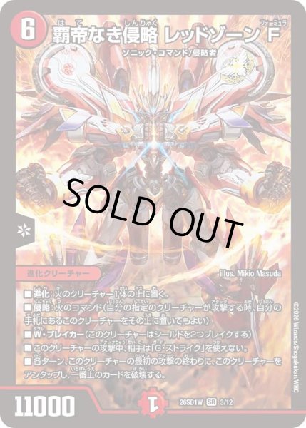 画像1: 覇帝なき侵略レッドゾーンF/【火文明】《26SD1W 3/12》 (1)