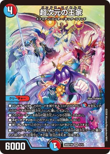 画像1: 超次元の王家/【レインボー】《26SD1W 4/12》 (1)