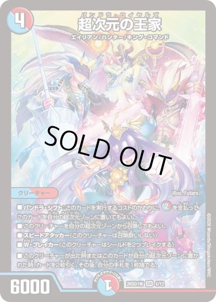 画像1: 超次元の王家/【レインボー】《26SD1W 4/12》 (1)