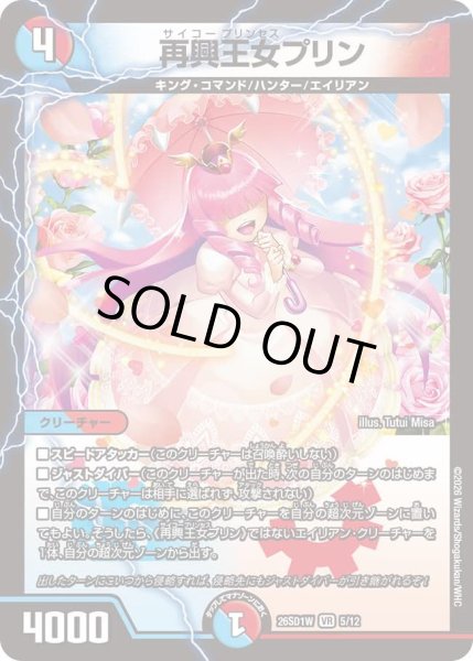 画像1: 再興王女プリン/【レインボー】《26SD1W 5/12》 (1)