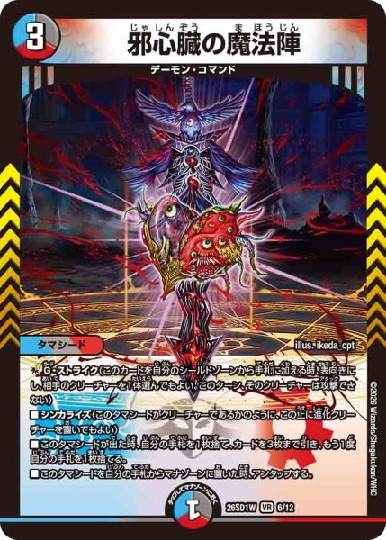 画像1: ［状態B］邪心臓の魔法陣/【レインボー】《26SD1W 6/12》 (1)