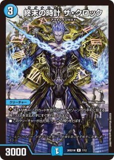 終末の時計ザクロック/【水文明】《P17/Y17》 ラグナロクザクロック