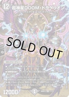 スリーブ『超神星DEATH・ドラゲリオン』 販売ページ｜デュエマ通販