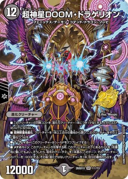 画像1: 超神星DOOMドラゲリオン/【闇文明】《26SD1X 1☆/13》 (1)