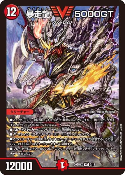 画像1: 暴走龍5000GT/【火文明】《26SD1X 3/13》 (1)