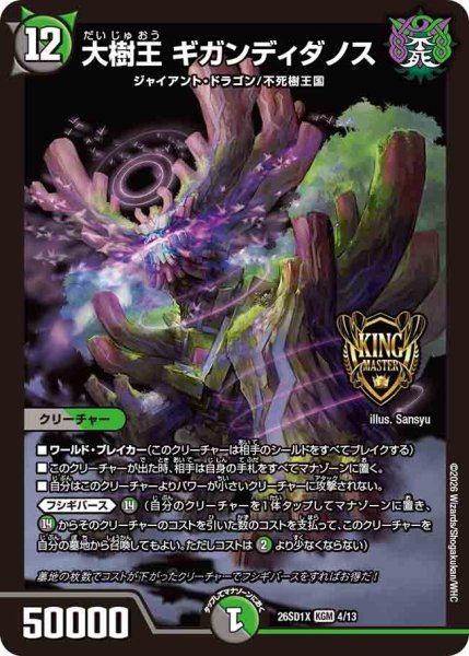 画像1: 大樹王ギガンディダノス/【レインボー】《26SD1X 4/13》 (1)