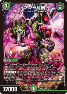 ブラキオ龍樹/【自然文明】《26SD1X 2F/13》 - メルカードデュエマ