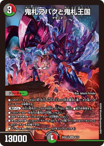 画像1: 鬼札アバクと鬼札王国/【レインボー】《26SD1X 8/13》 (1)