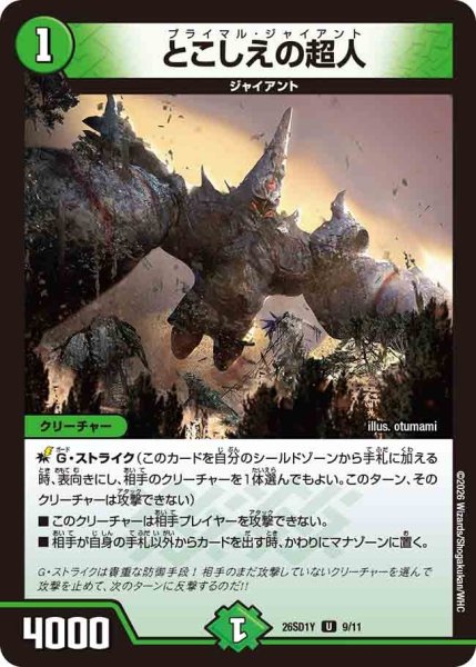 画像1: とこしえの超人/【自然文明】《26SD1Y 9/11》 (1)