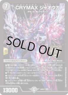 状態B］CRYMAXジャオウガ/【闇文明】《P71/Y23》 クラマックスジャ
