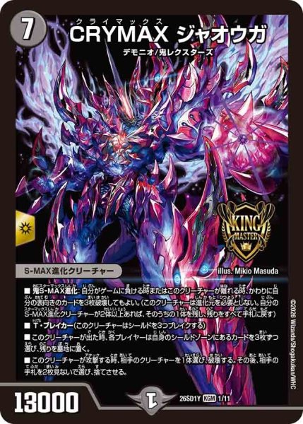 画像1: ［状態B］CRYMAXジャオウガ/【闇文明】《26SD1Y 1/11》 (1)