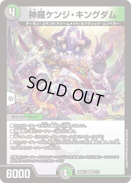 画像1: 神羅ケンジキングダム/【レインボー】《26SD1Y 5/11》 (1)